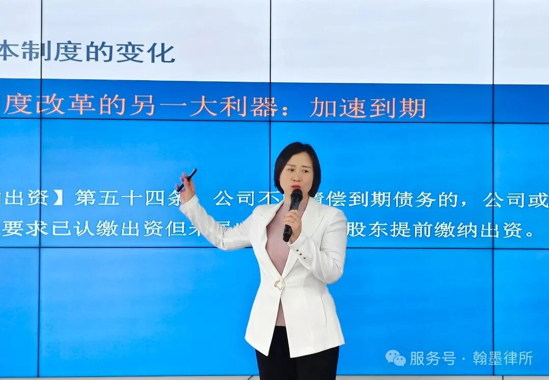 250409《注册资本实缴新规》90期黄主任.jpg