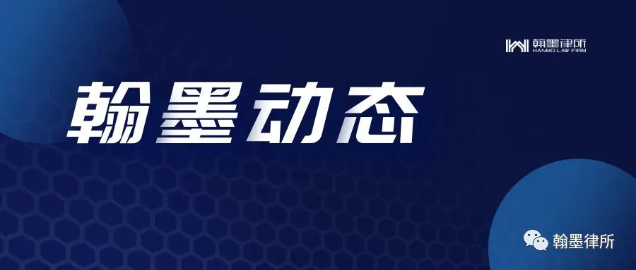 翰墨动态.JPG.jpg